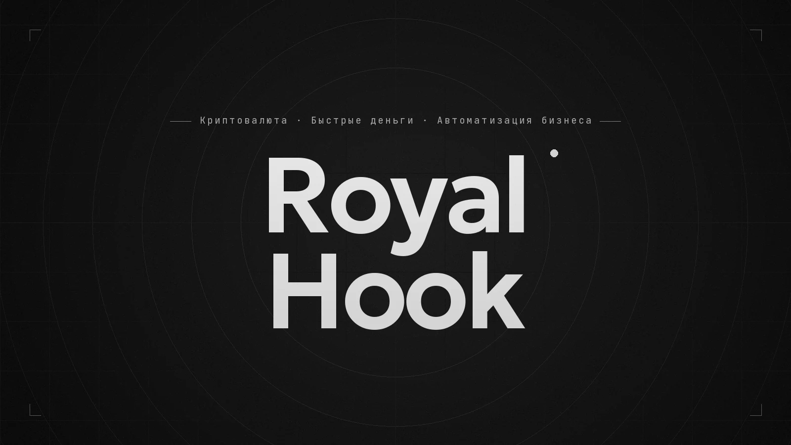 Обложка видео: Royal Hook